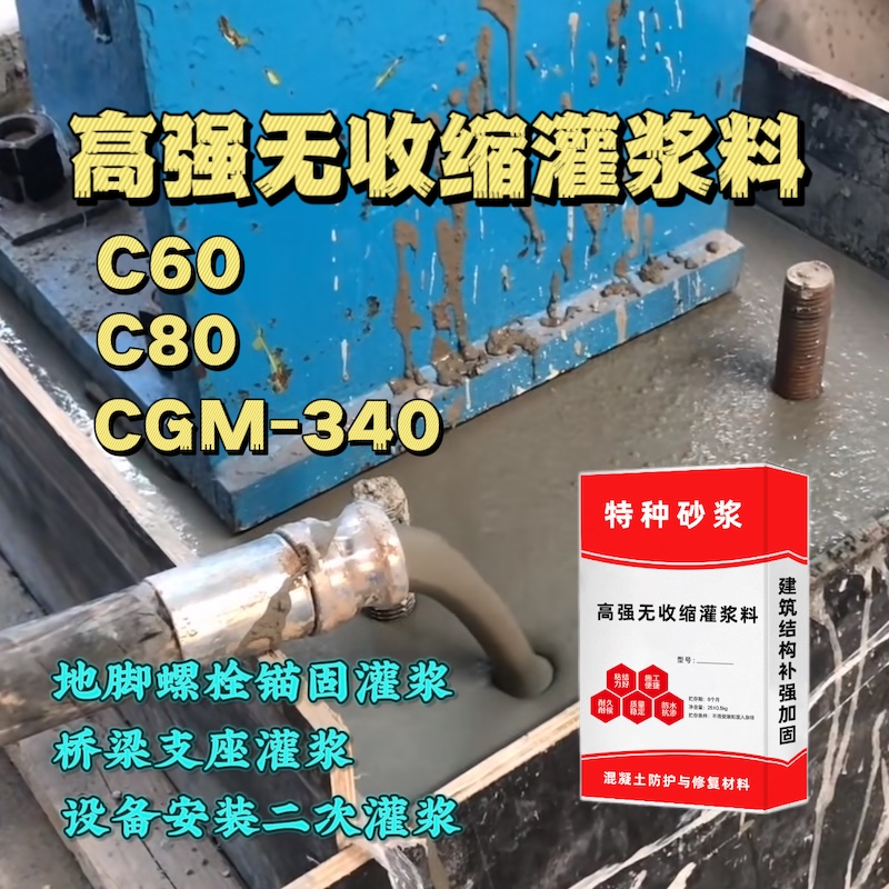 泗阳灌浆料施工需要振捣吗？